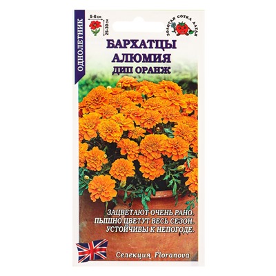Семена Бархатцы «Алюмия Дип оранж», F1, 10 шт., «Золотая Сотка Алтая»