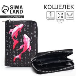 Кошелек женский «Рыбки» 12,5х9х2 см