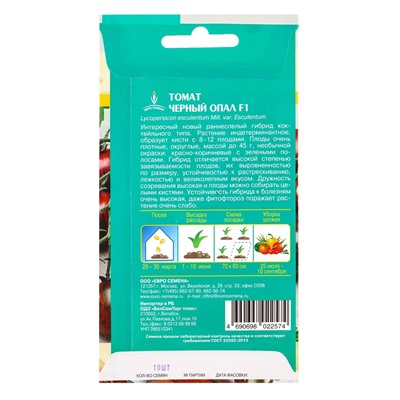 Семена Томат "Черный опал", F1,  цв/п 10 шт