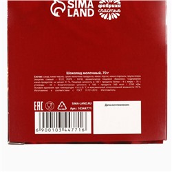 Шоколад молочный «Всё исполнит Новый год», 70 г