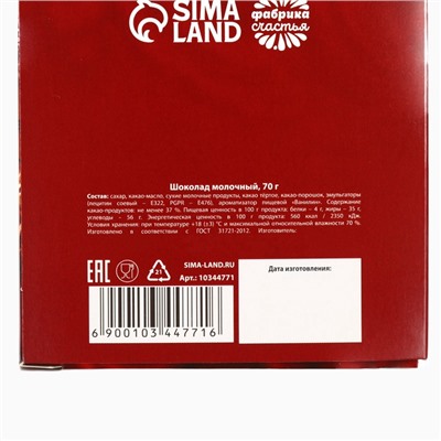 Шоколад молочный «Всё исполнит Новый год», 70 г