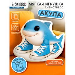 Мягкая игрушка - антистресс «Акула», 31 см