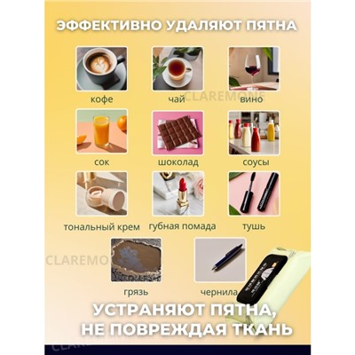 Салфетки для удаления пятен, 50 шт