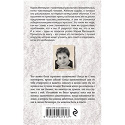 Эксмо Мария Метлицкая "Женщины, кот и собака"