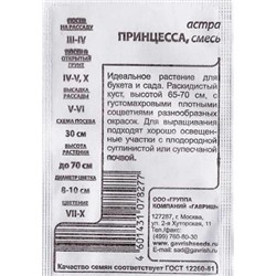 Астра  Принцесса смесь ч/б (Код: 80486)