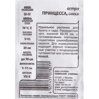 Астра  Принцесса смесь ч/б (Код: 80486)