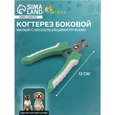 Когтерез боковой малый с нескользящими ручками, отверстие 9 мм, зелёный с серым