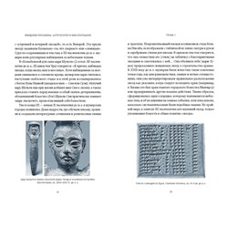 Эксмо Ольга Чумичева "Астрологические мифы. От Вифлеемской звезды и небесной коровы до вавилонского гороскопа и мистерий Митры"