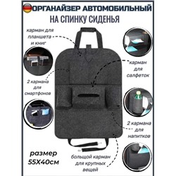 Органайзер для хранения на спинке автомобильного сиденья, Артикул: 128057
