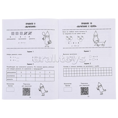 QR-математика: 1-2 классы. - Изд. 3-е; авт. Буряк; сер. QR-школа