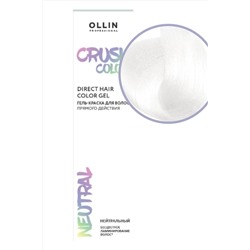 Ollin Гель-краска для волос прямого действия / Crush Color, нейтральный, 100 мл KRISTALLER, 1110138