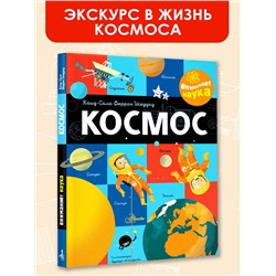 АСТ Шеддад К. "Космос"