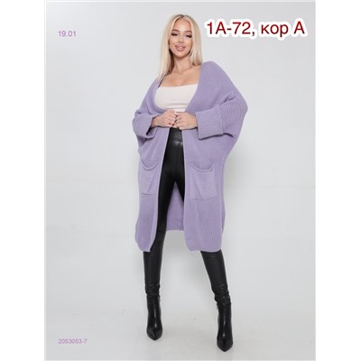 Кардиган 2053053-7