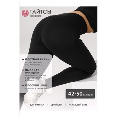 Леггинсы АПРЕЛЬ, 868606