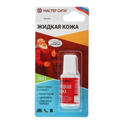 УЦЕНКА Жидкая кожа белый, 20 мл