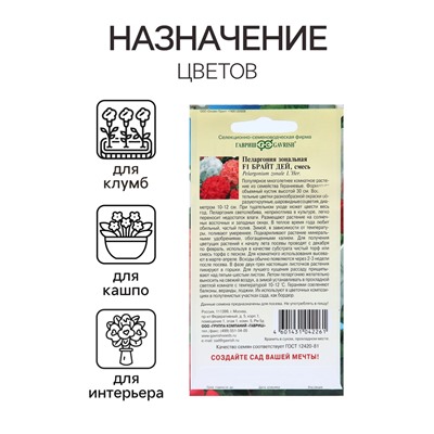 Семена цветов Пеларгония "Брайт дей", ц/п,  F1, 4 шт