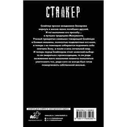 АСТ Дмитрий Силлов "Закон ученого"