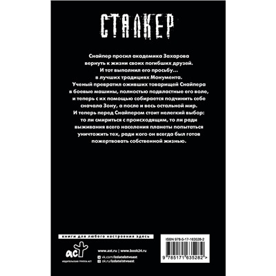 498251 АСТ Дмитрий Силлов "Закон ученого"
