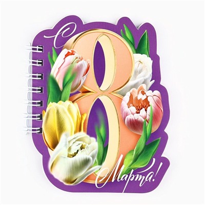 Подарочный набор, блокнот и ручка, 15×21 см «С 8 марта»