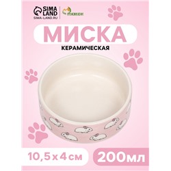 Миска керамическая «Кролики» 200 мл, 10.5×4 см, розовая