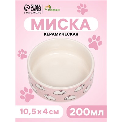 Миска керамическая «Кролики» 200 мл, 10.5×4 см, розовая