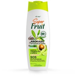 Super FRUIT Шампунь Гладкость и Блеск SOS-восстановление б/силиконов Авокадо+Фрукт.микс 500мл