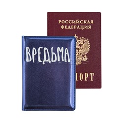 Обложка для паспорта "Вредьма" 10x14 см, искусственная кожа, поролон, шелкография, отстрочка