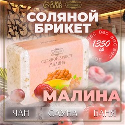 Соляной брикет «Малина» 1.35 кг Добропаровъ