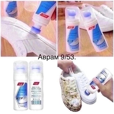 СРЕДСТВО ДЛЯ ЧИСТКИ БЕЛОЙ ОБУВИ