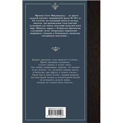 АСТ Фрэнсис Скотт Фицджеральд "Великий Гэтсби"