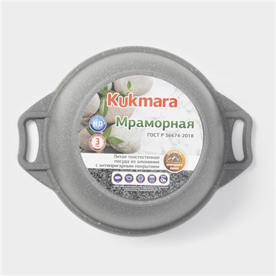 Кастрюля KUKMARA, 2 л, d=20 см, h=10.5 см, антипригарное покрытие, литой алюминий, серая