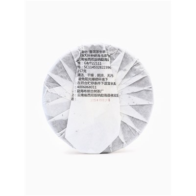 Чай китайский зелёный выдержанный «Пуэр Шен. Золотой лист», 2019 г, Мэнхай, блин, 357 г