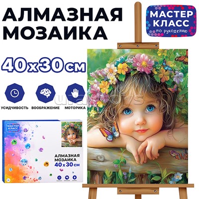 Мозаика алмазная "Красивая девочка" 30*40см.