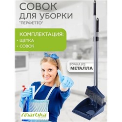 Совок для уборки #22802827