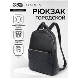 Рюкзак женский городской TEXTURA, на молнии, размер 26×10×34 см, чёрный
