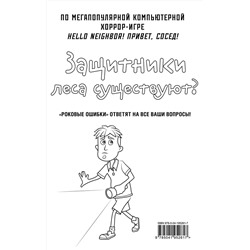 Эксмо "Комплект "Роковые ошибки + суперобложка""