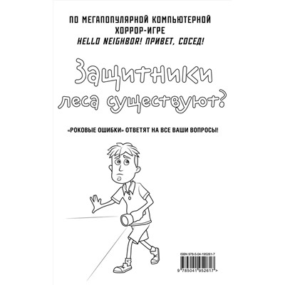 362311 Эксмо "Комплект "Роковые ошибки + суперобложка""