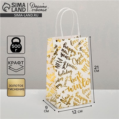 Пакет подарочный новогодний крафтовый Best winter, 12×21×9 см