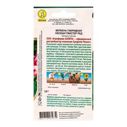 Семена цветов Вербена Обсешн твистер ред  Спецсерия Syngenta, Ц/П,5 шт.