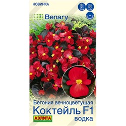 Бегония Коктейль Водка F1 (Код: 93532)