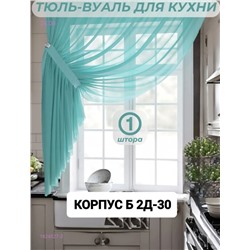 Шторы кухня 1824527-2