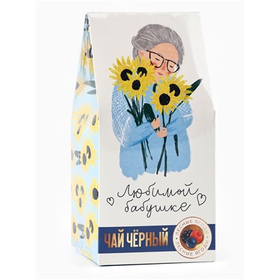 Чай подарочный в домике «Любимой бабушке», вкус: лесные ягоды, 50 г