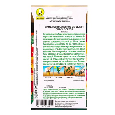 Семена цветов Мимулюс Пламенное сердце F1, смесь сортов  Золотая серия, Ц/П,10 шт.