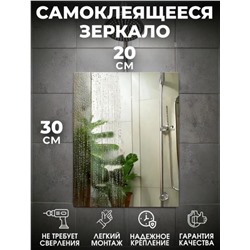Зеркальные 3D наклейки акриловые, зеркало самоклеящееся гибкое прямоугольное, для декора 30x20x0,2см