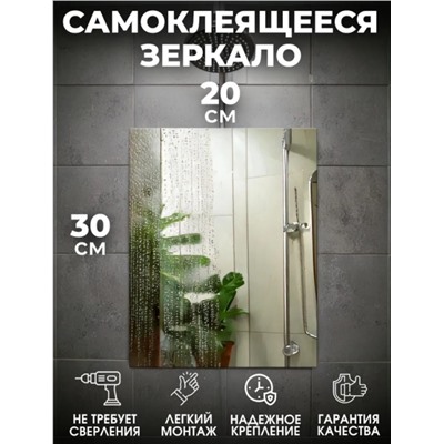 Зеркальные 3D наклейки акриловые, зеркало самоклеящееся гибкое прямоугольное, для декора 30x20x0,2см