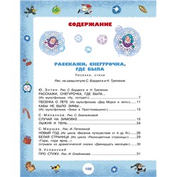 АСТ Сутеев В.Г., Маршак С.Я., Михалков С.В. и др. "Большой новогодний подарок для детей"