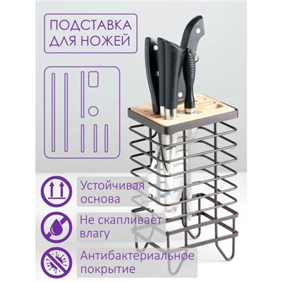 Подставка для ножей Доляна «Лофт», 13×10.5×23 см, коричневая