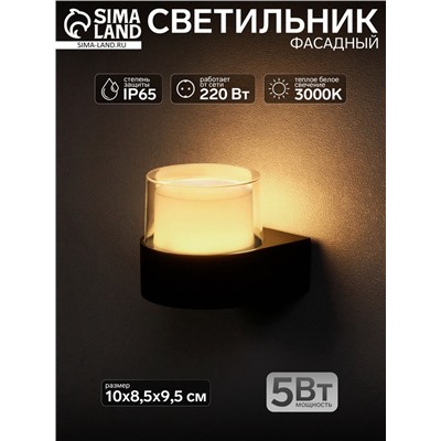 Светильник фасадный «Гранд», 5 Вт, 3000К, IP65, 220 В, пластиковый корпус, чёрный, свечение тёплое белое