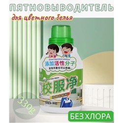 Пятновыводитель для цветного белья 330г
