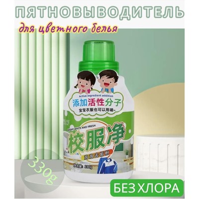 Пятновыводитель для цветного белья 330г